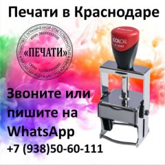 Недорогие печати и штампы в обширном каталоге от специалистов
